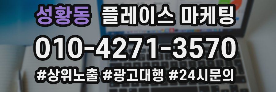 성황동 플레이스 마케팅