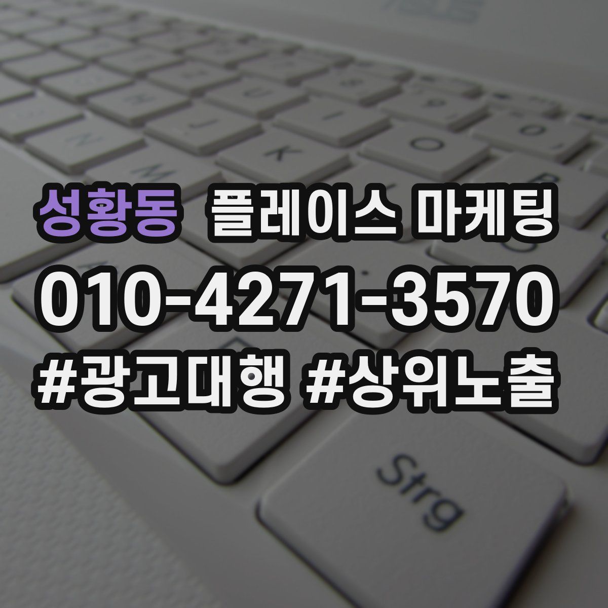 성황동 플레이스 마케팅