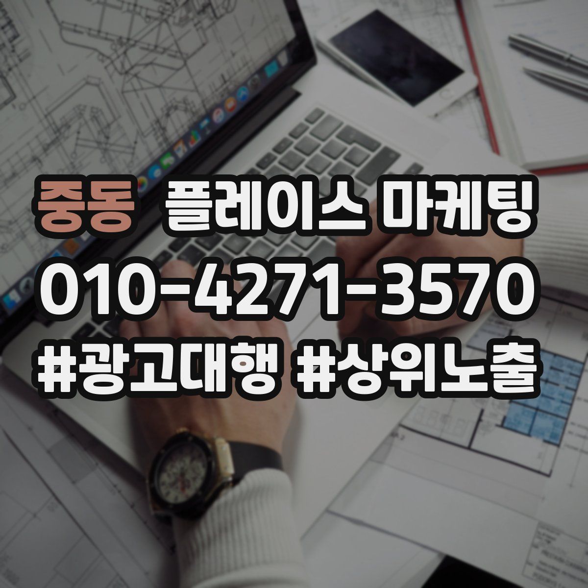 중동 플레이스 마케팅