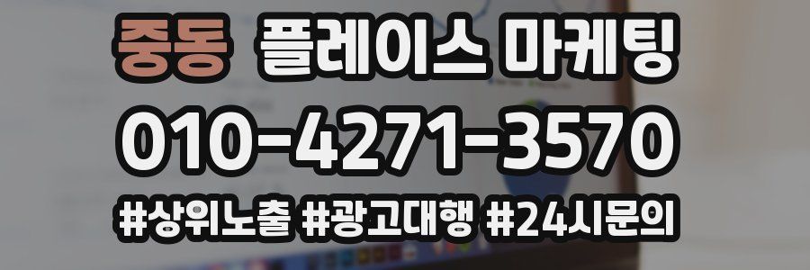 중동 플레이스 마케팅