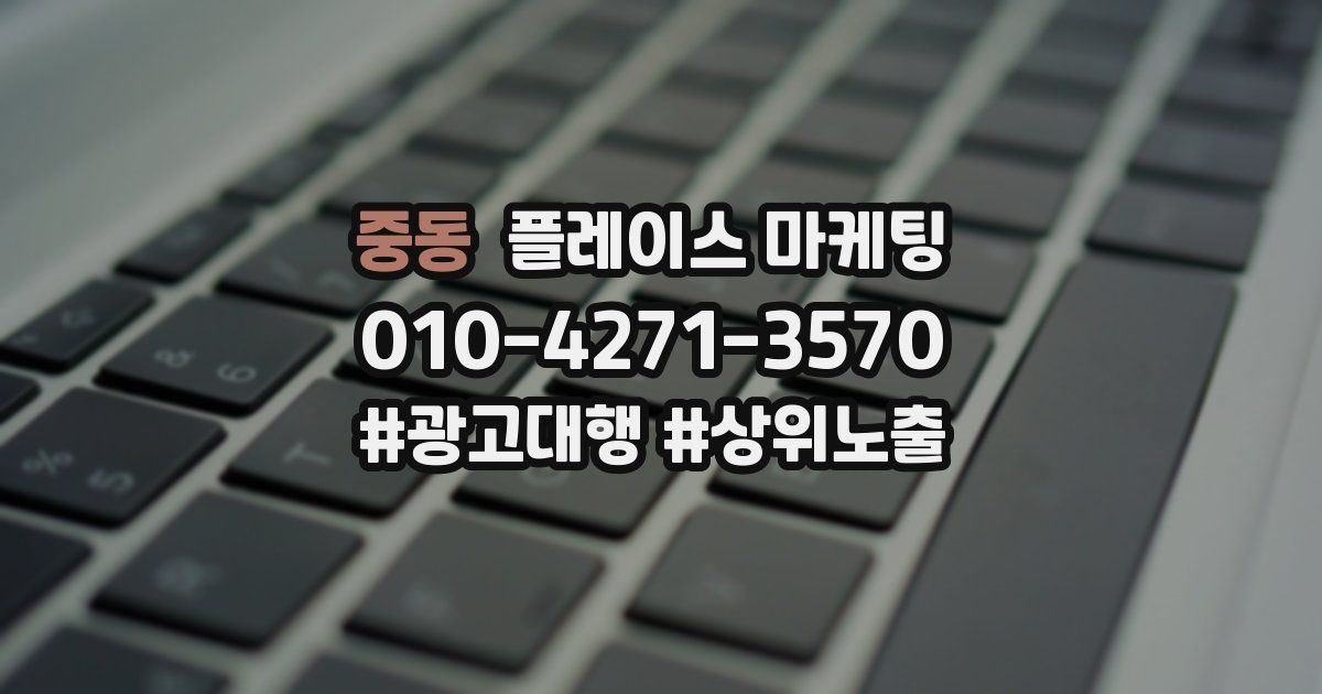 중동 플레이스 마케팅