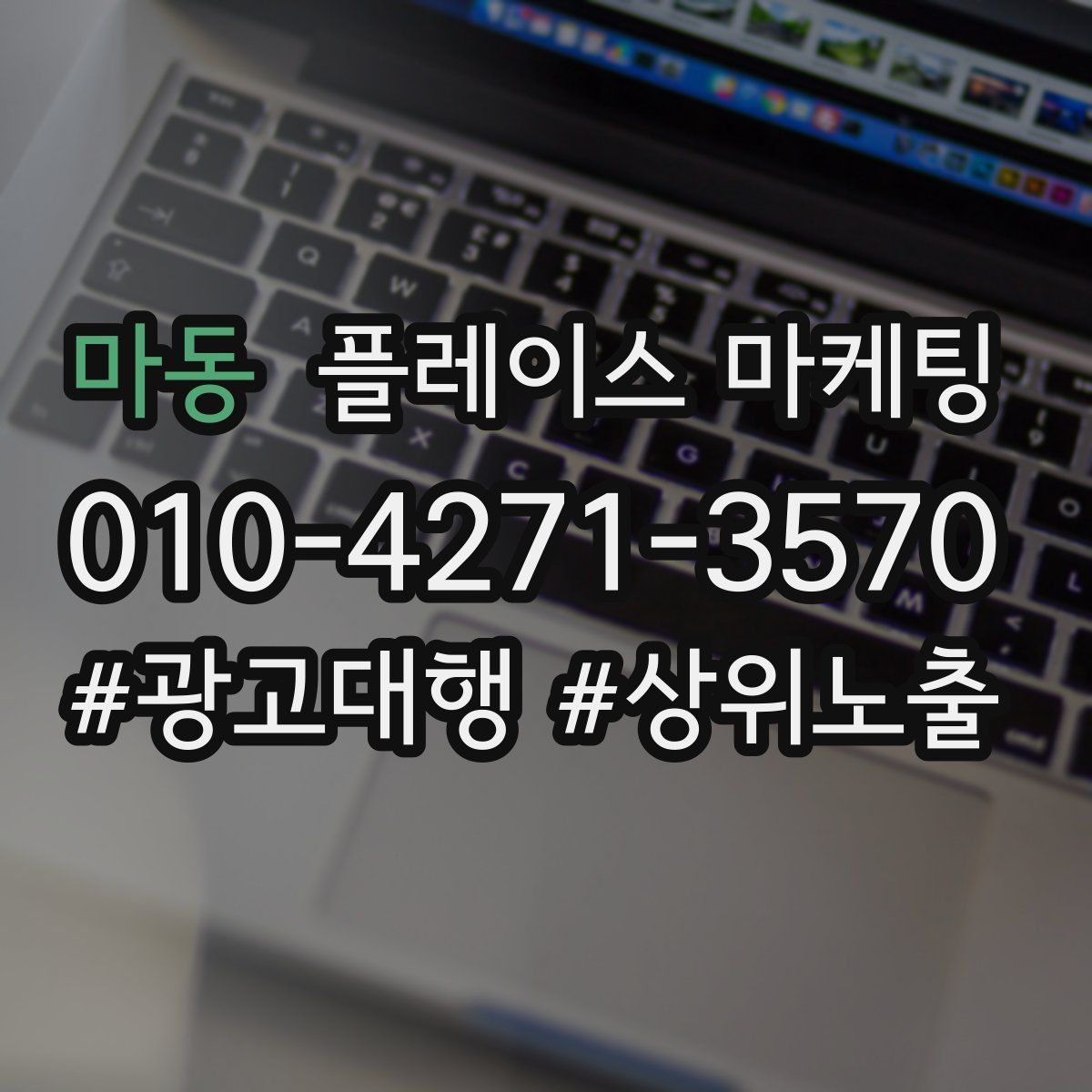 마동 플레이스 마케팅