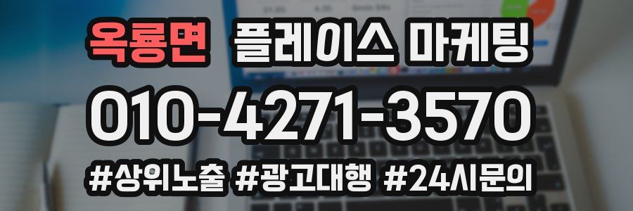 옥룡면 플레이스 마케팅