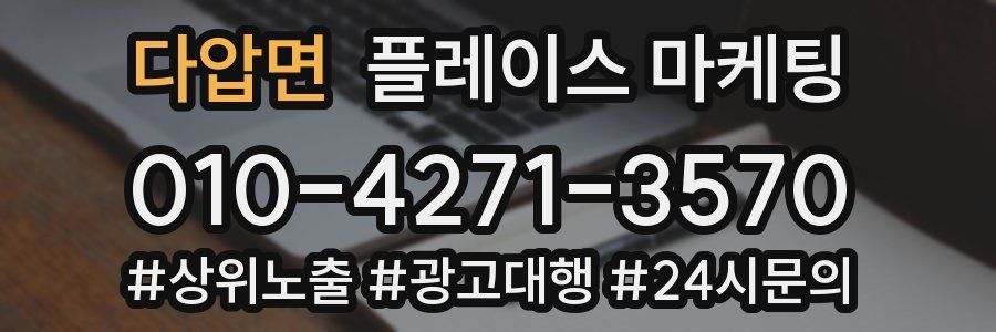 다압면 플레이스 마케팅