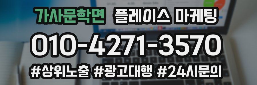 가사문학면 플레이스 마케팅
