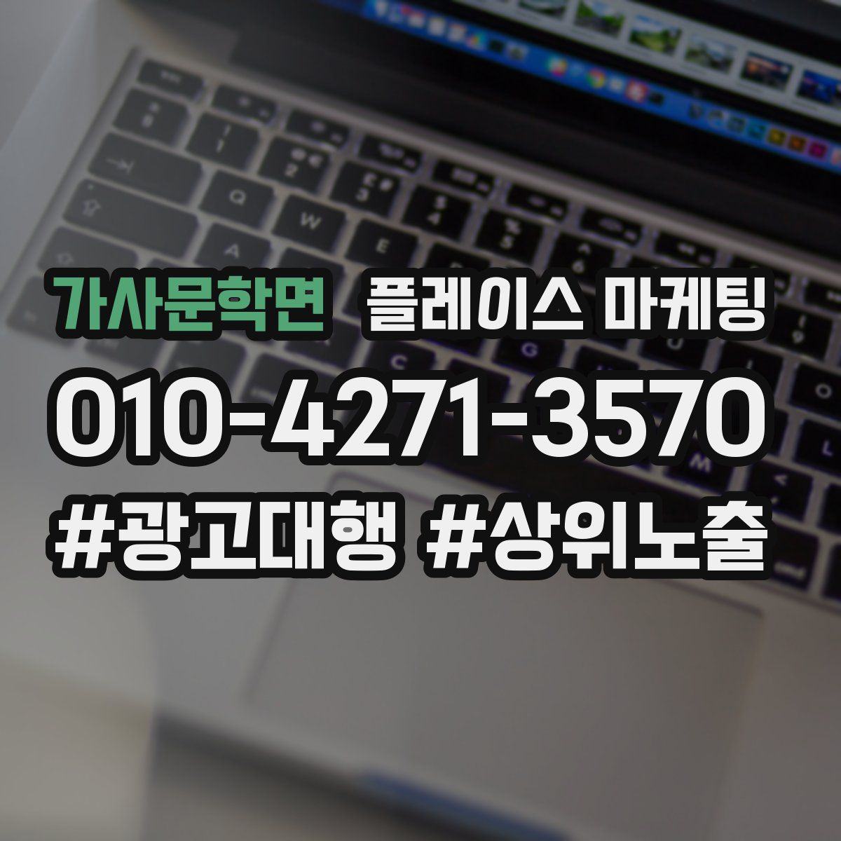 가사문학면 플레이스 마케팅