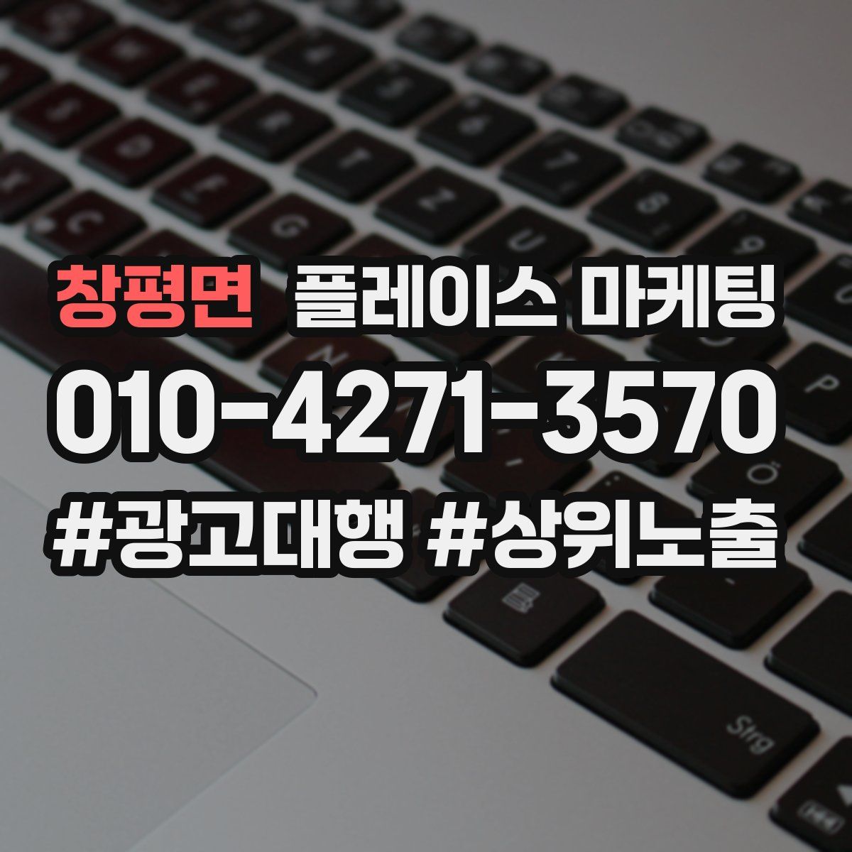 창평면 플레이스 마케팅