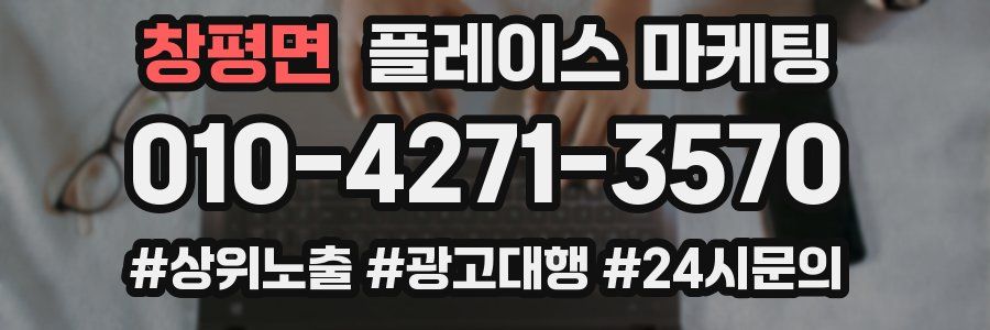 창평면 플레이스 마케팅