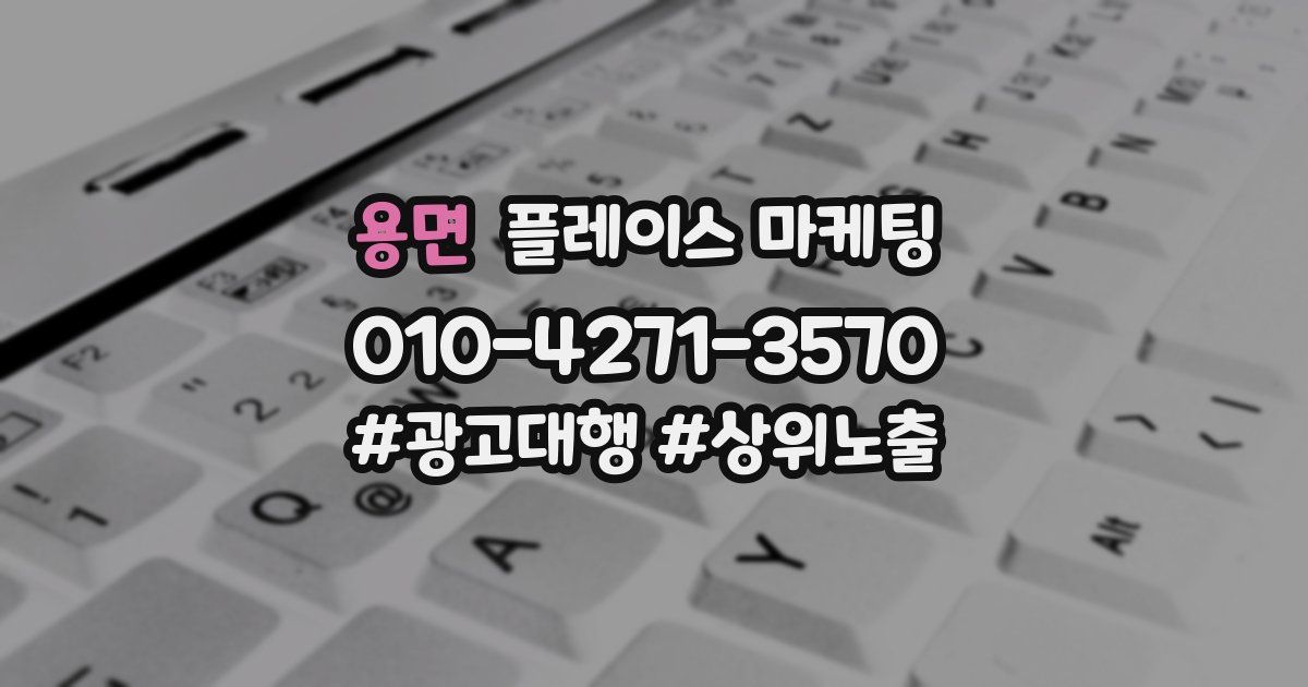 용면 플레이스 마케팅