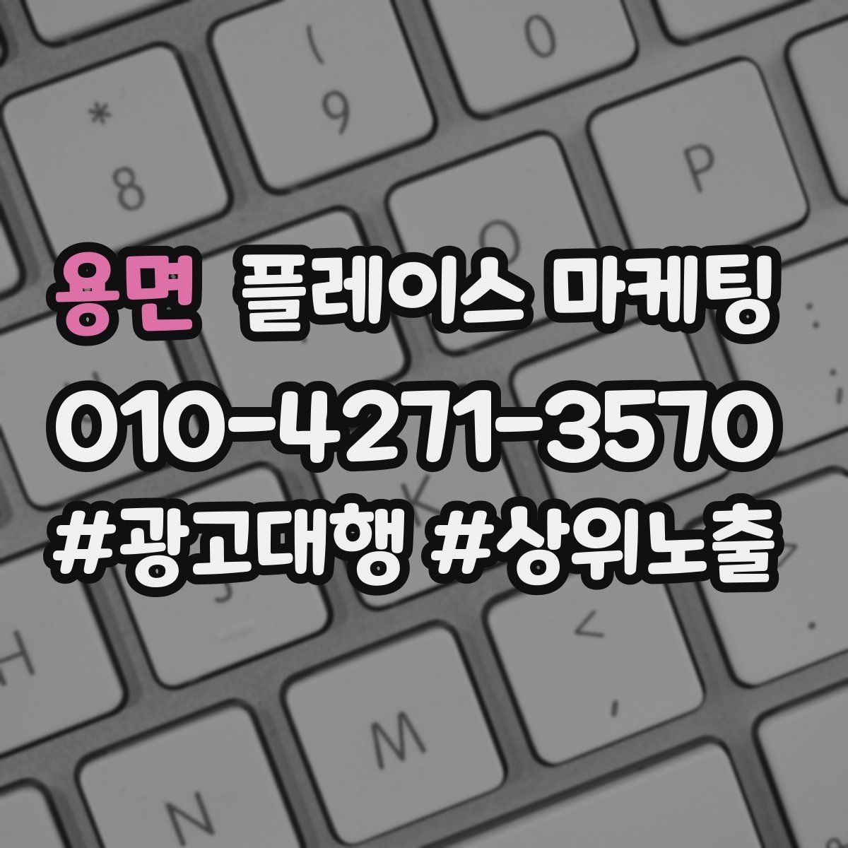 용면 플레이스 마케팅