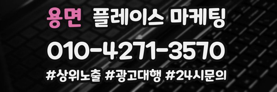 용면 플레이스 마케팅