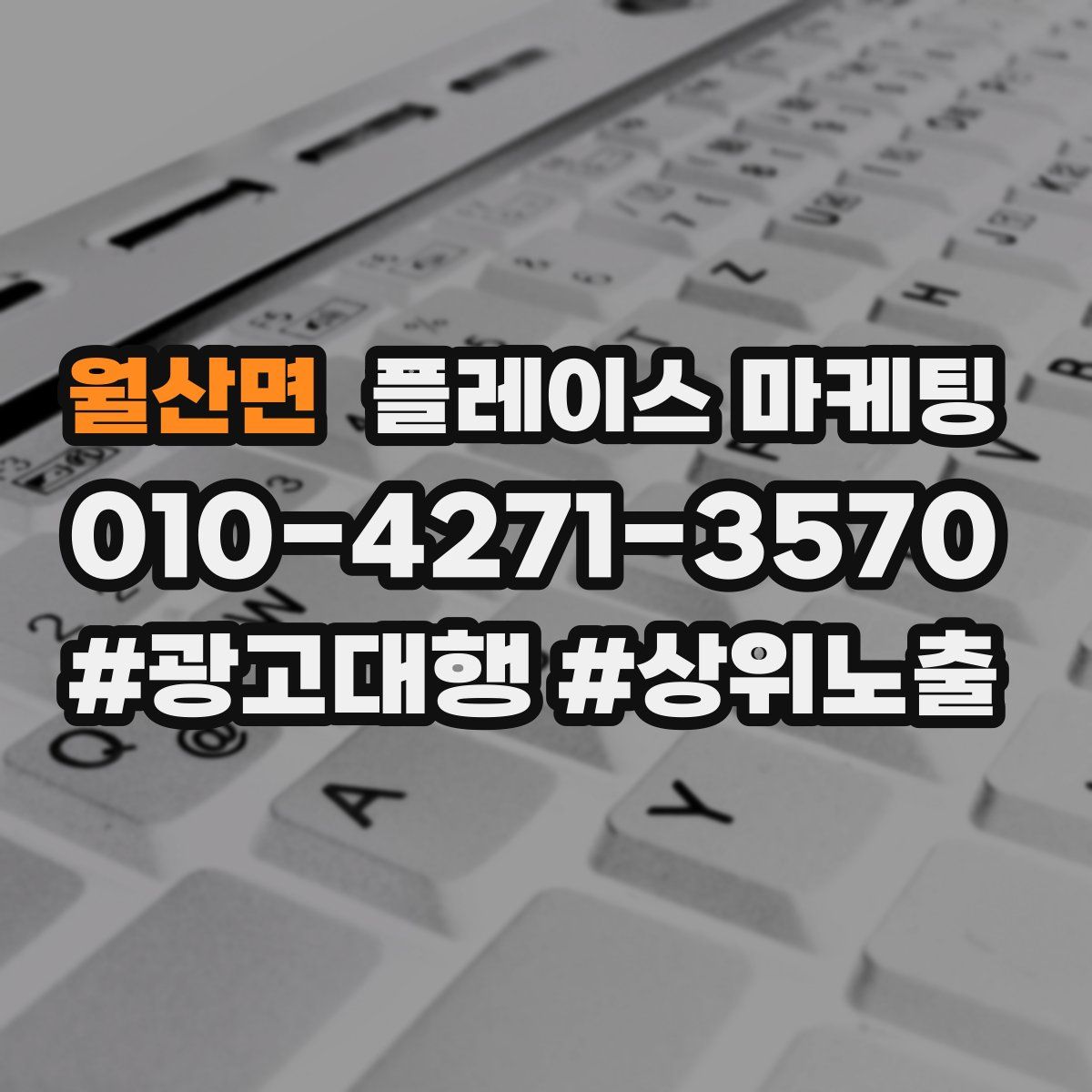 월산면 플레이스 마케팅