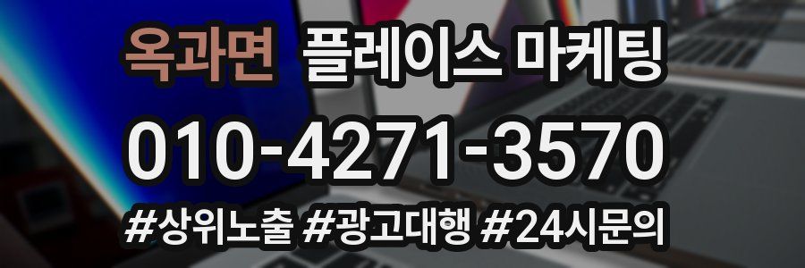 옥과면 플레이스 마케팅