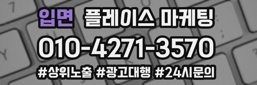 입면 플레이스 마케팅