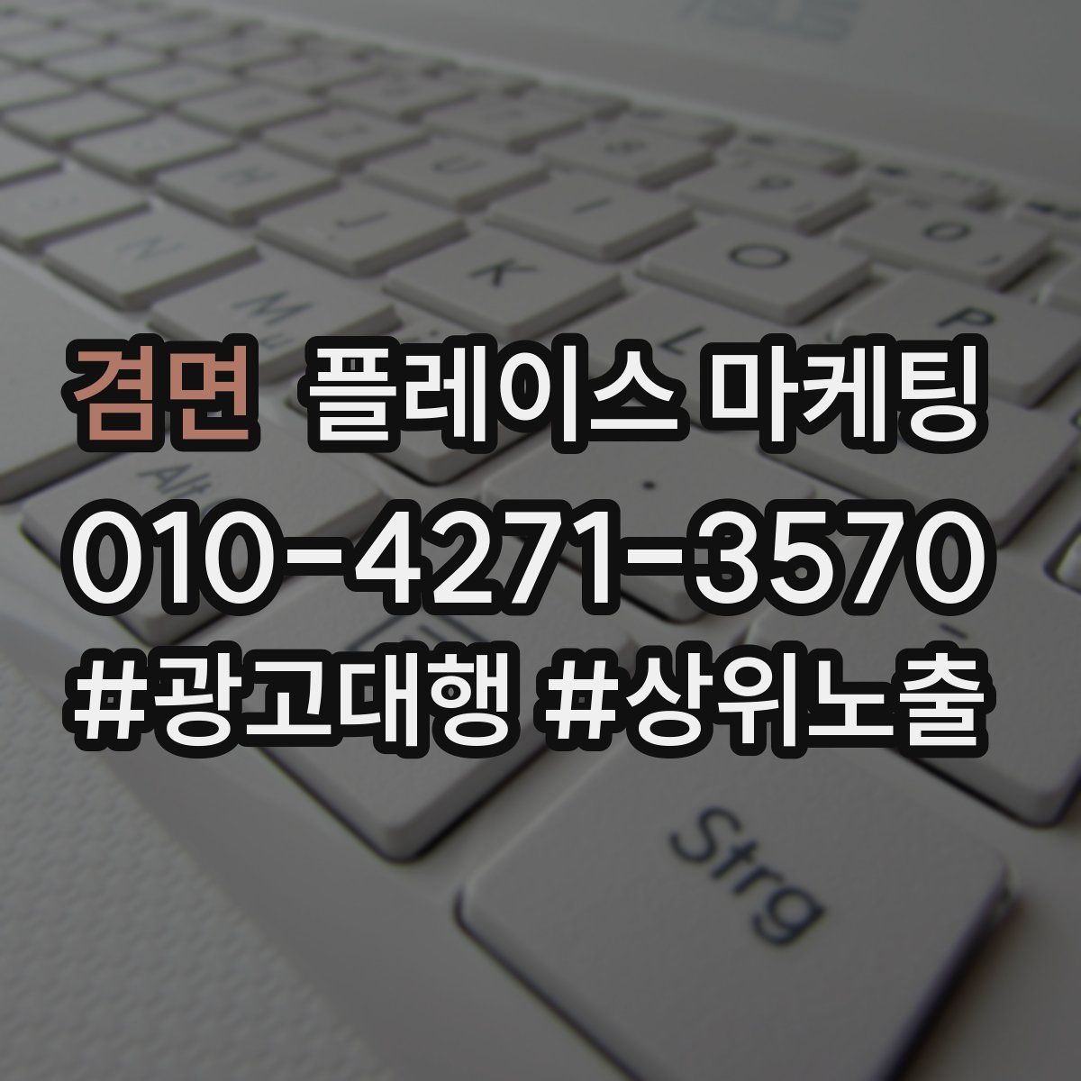 겸면 플레이스 마케팅