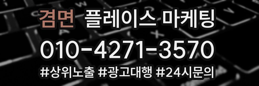 겸면 플레이스 마케팅
