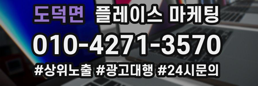 도덕면 플레이스 마케팅