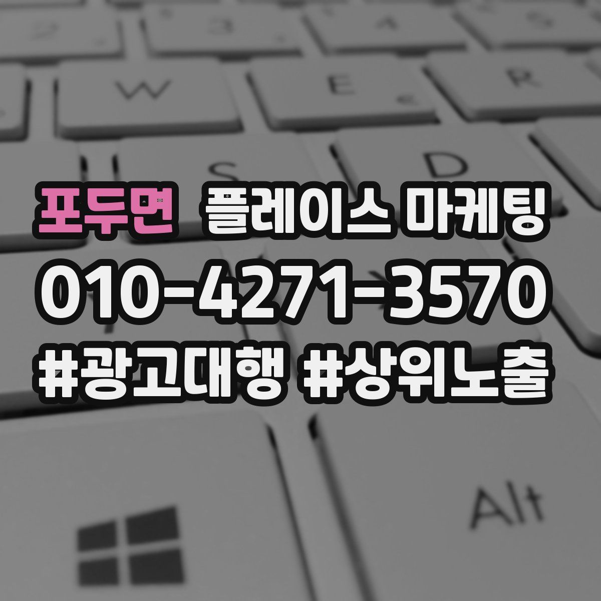 포두면 플레이스 마케팅