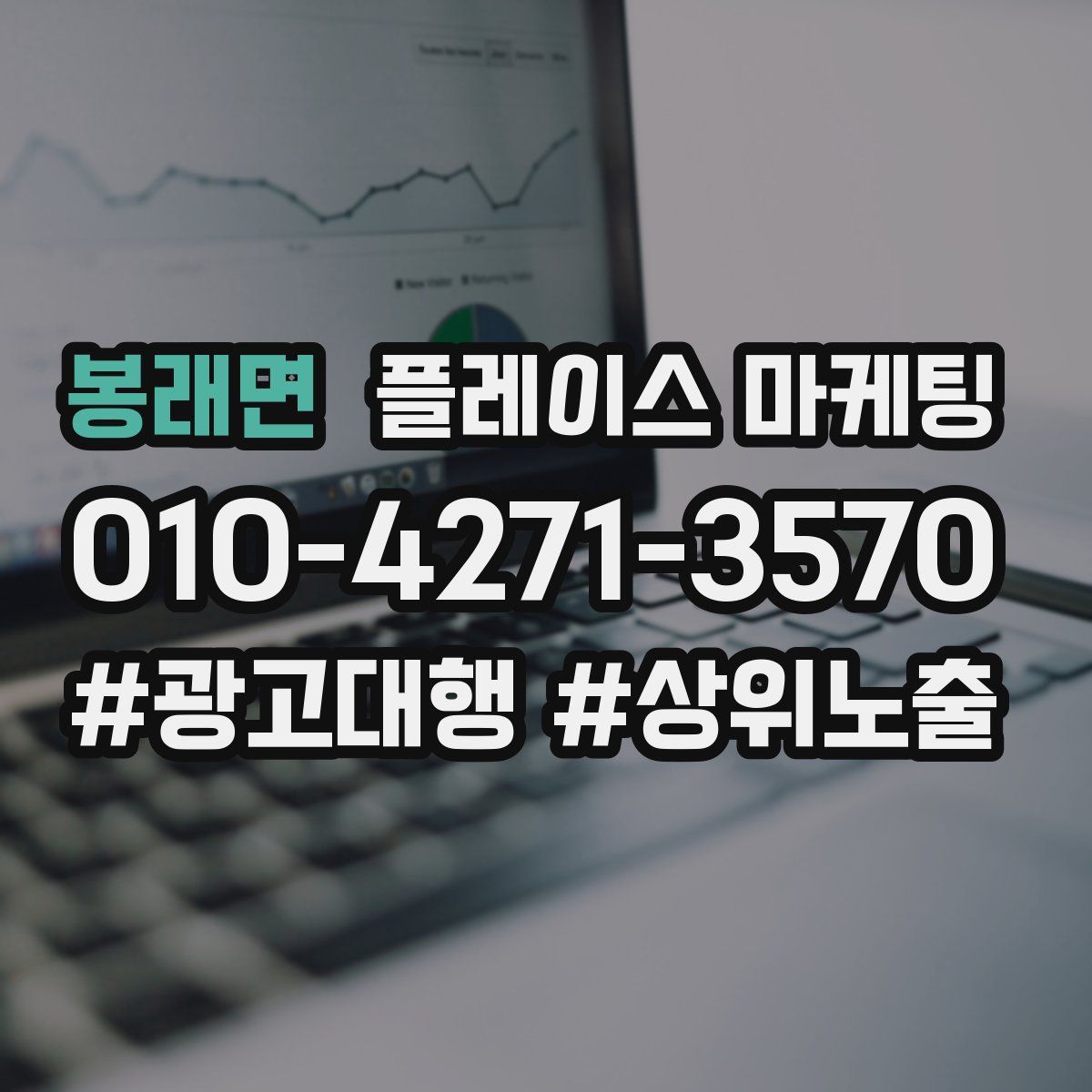 봉래면 플레이스 마케팅