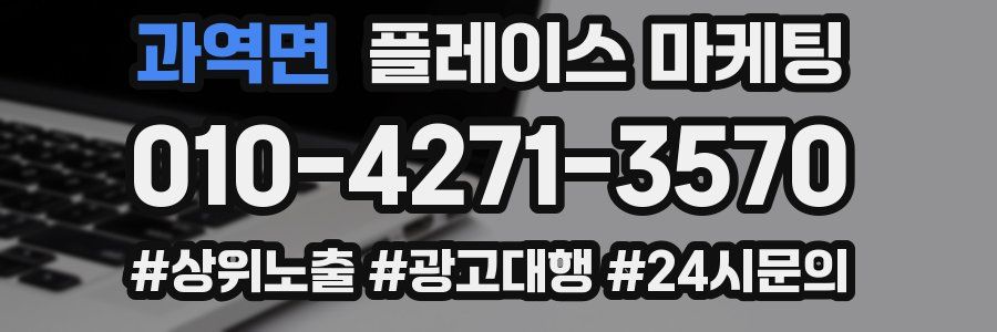 과역면 플레이스 마케팅