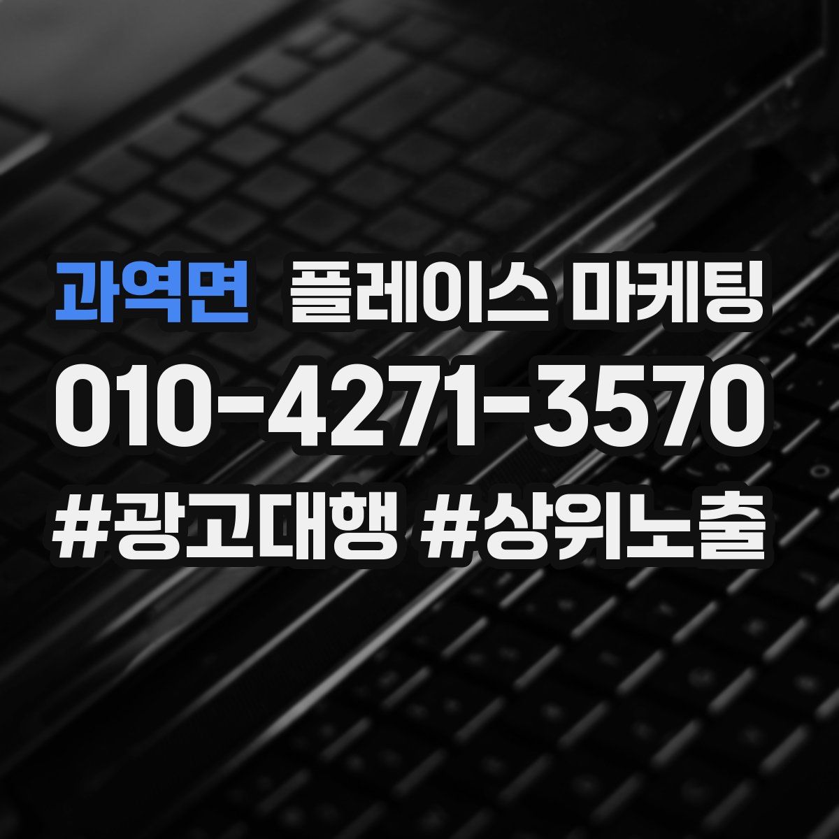 과역면 플레이스 마케팅