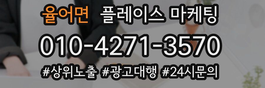 율어면 플레이스 마케팅
