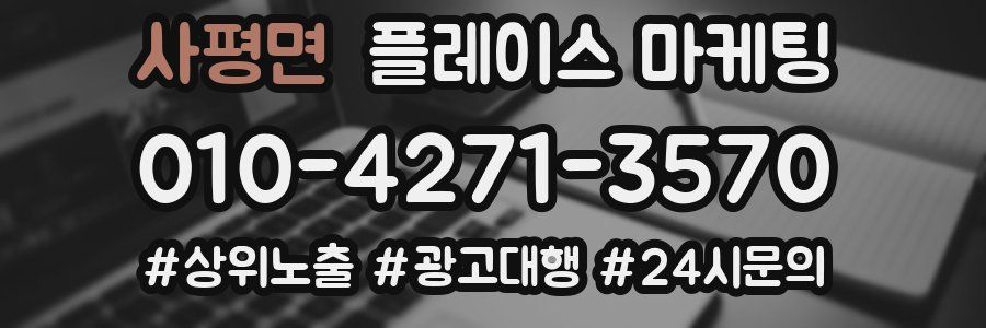 사평면 플레이스 마케팅