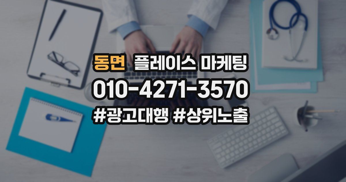 동면 플레이스 마케팅