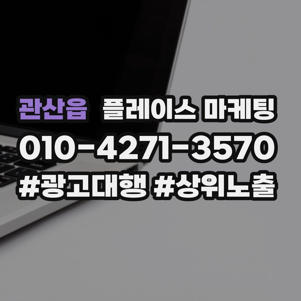 관산읍 플레이스 마케팅 인테리어 시공은 포트폴리오가 전환이다