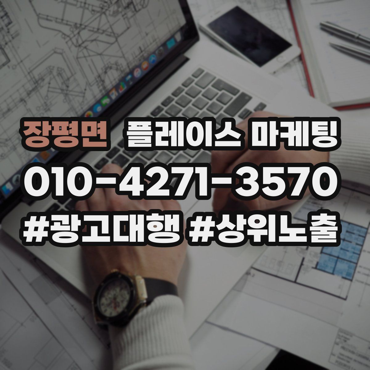 장평면 플레이스 마케팅