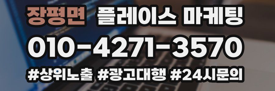 장평면 플레이스 마케팅