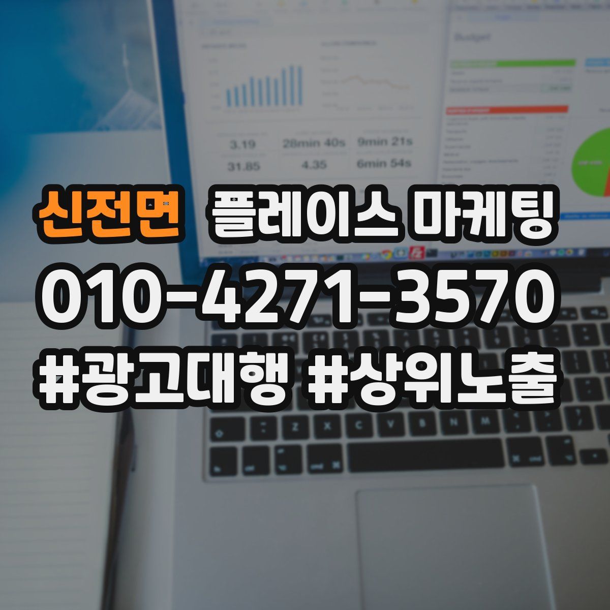 신전면 플레이스 마케팅