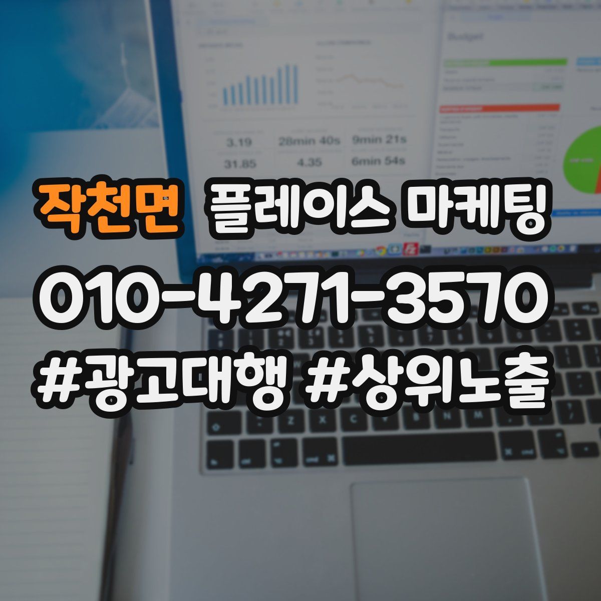 작천면 플레이스 마케팅