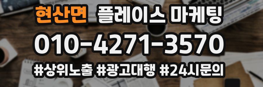 현산면 플레이스 마케팅