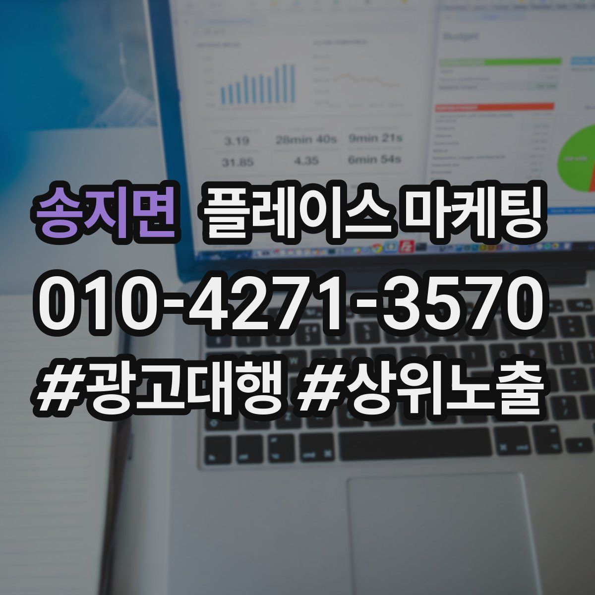송지면 플레이스 마케팅