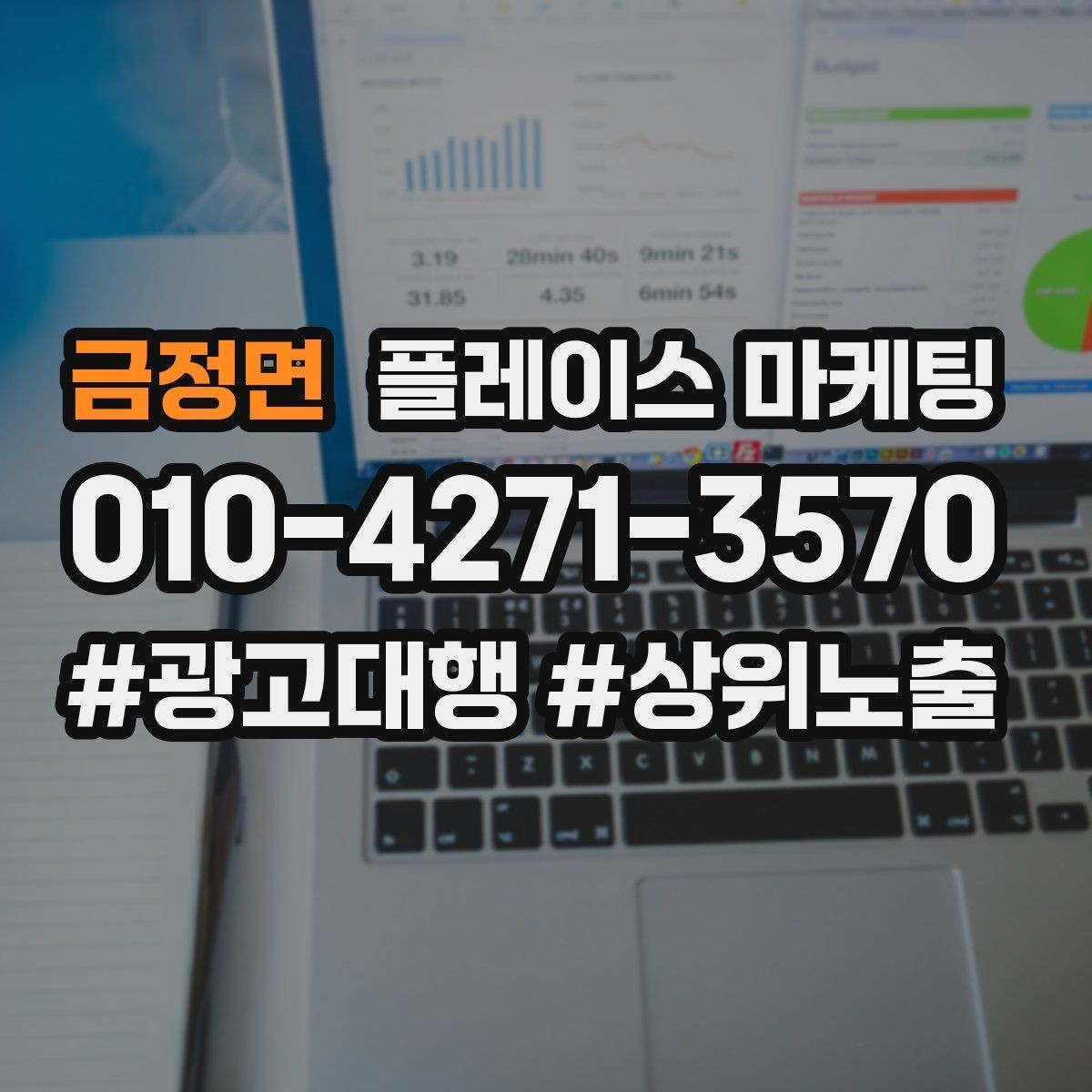 금정면 플레이스 마케팅 근처 검색에서 선택받는 포인트