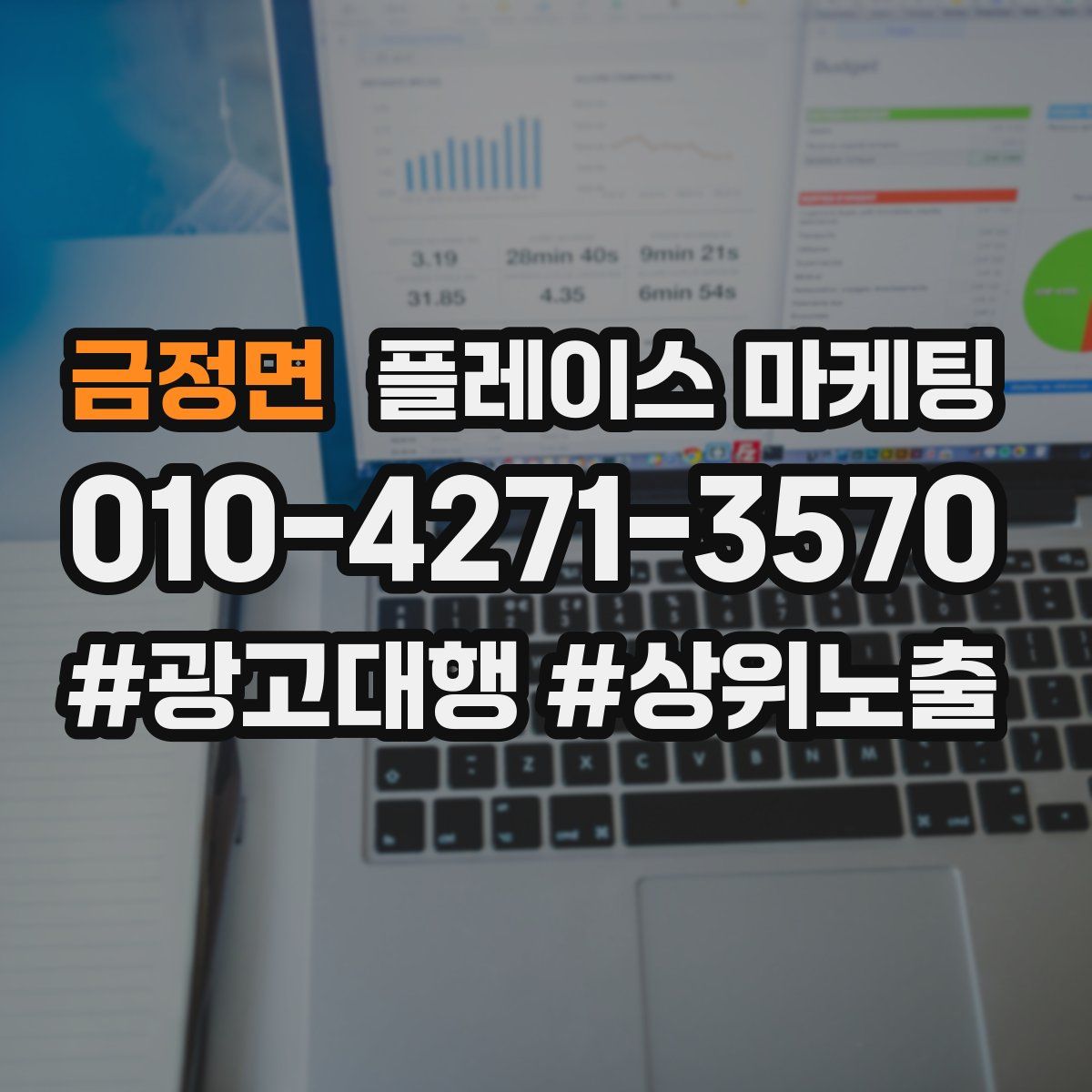 금정면 플레이스 마케팅