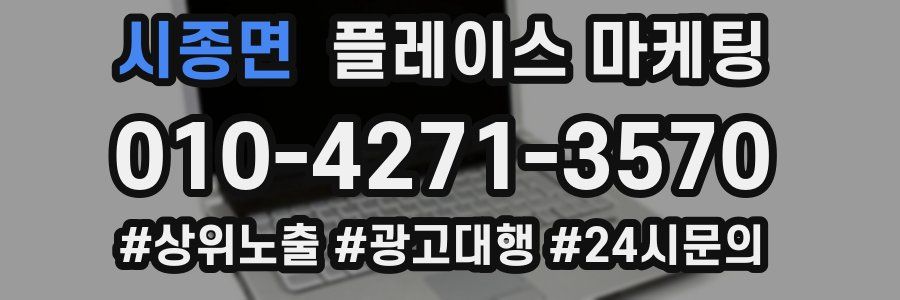 시종면 플레이스 마케팅