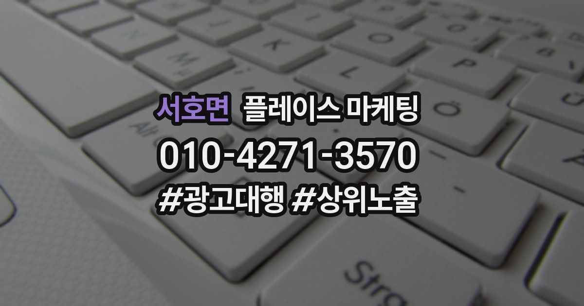 서호면 플레이스 마케팅