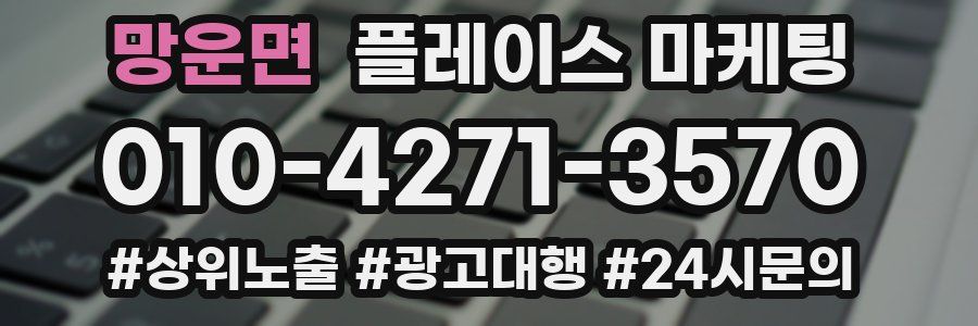 망운면 플레이스 마케팅
