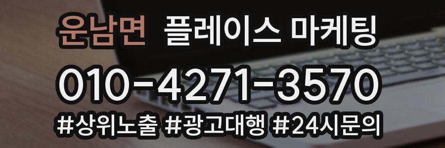 운남면 플레이스 마케팅