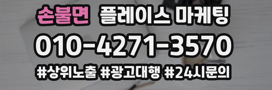 손불면 플레이스 마케팅