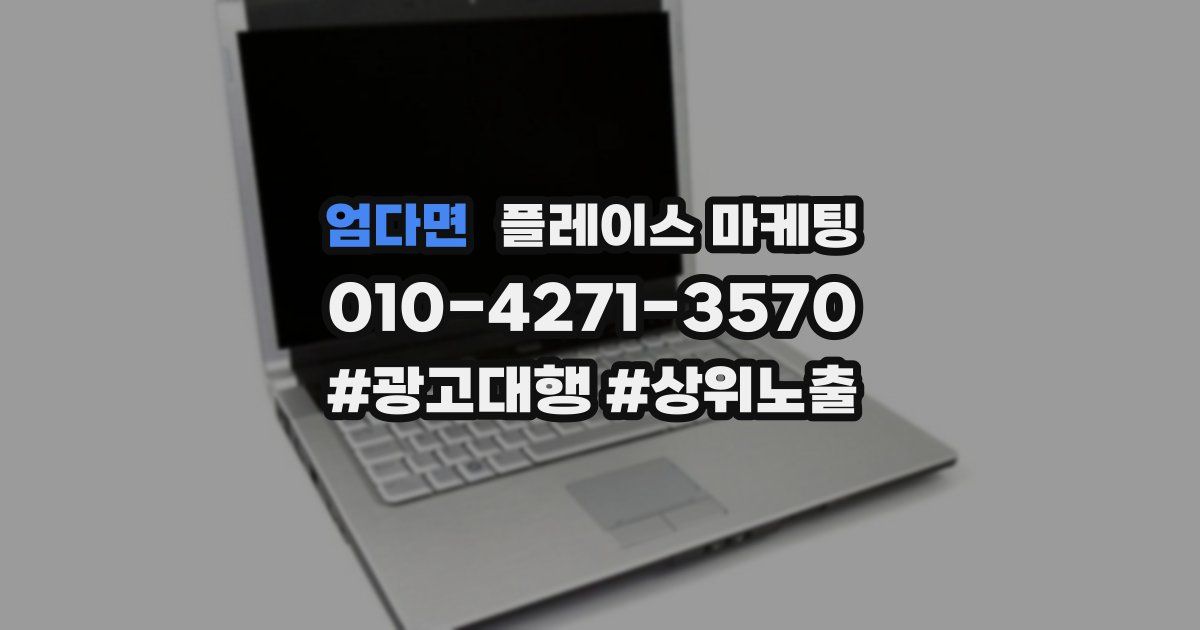 엄다면 플레이스 마케팅