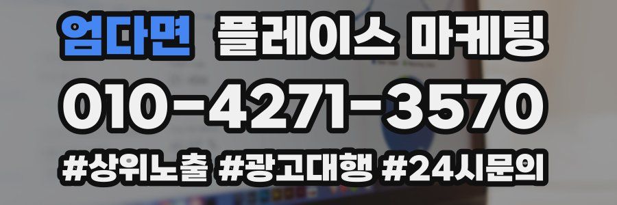엄다면 플레이스 마케팅