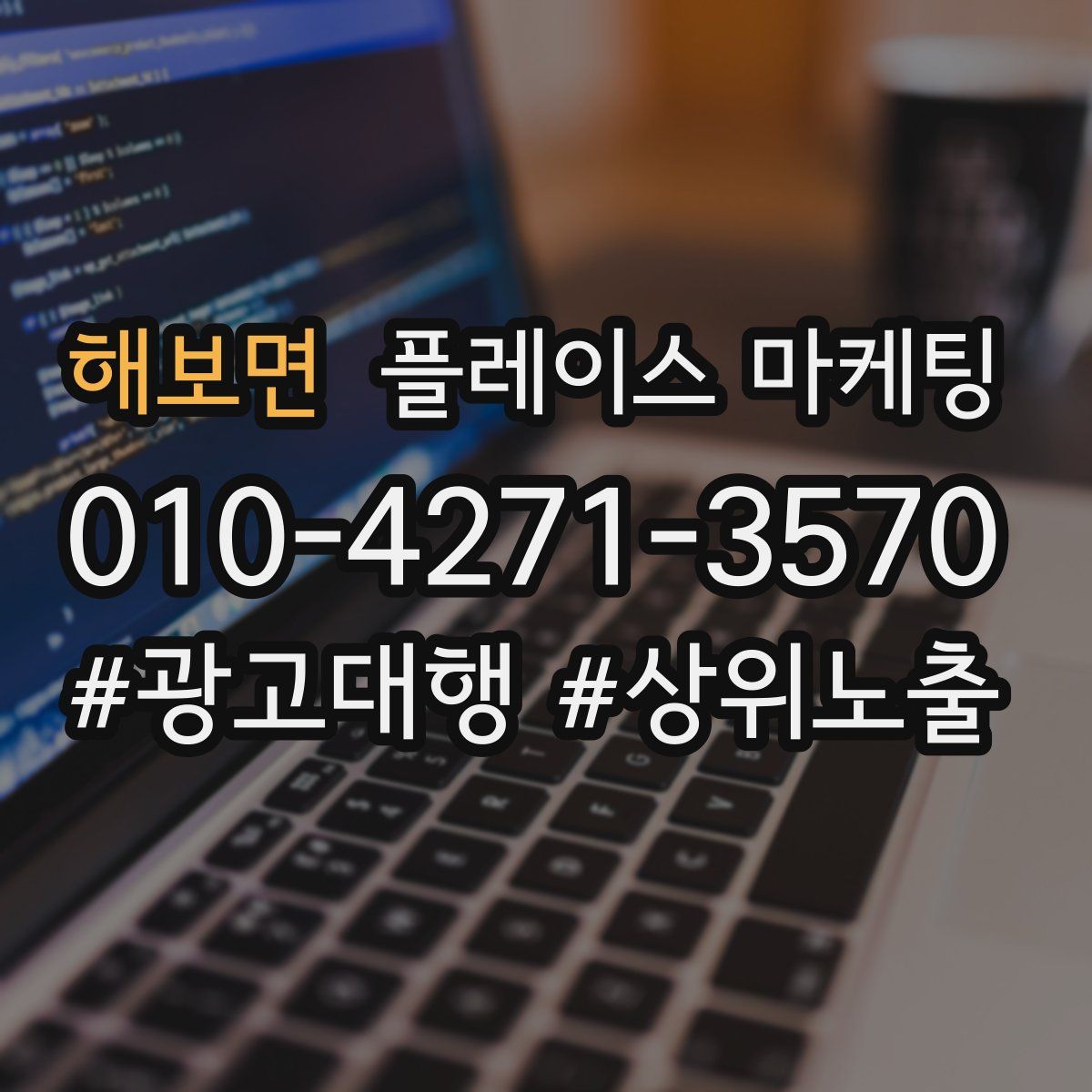 해보면 플레이스 마케팅