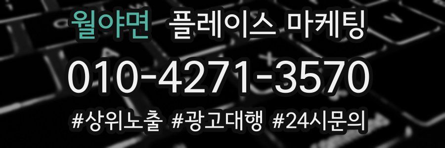 월야면 플레이스 마케팅