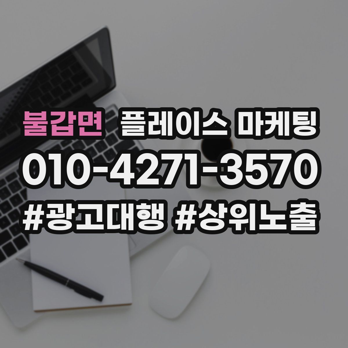 불갑면 플레이스 마케팅