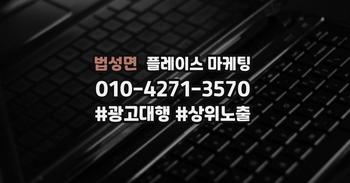 법성면 플레이스 마케팅
