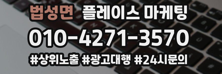 법성면 플레이스 마케팅
