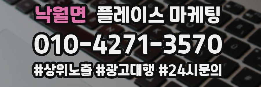 낙월면 플레이스 마케팅